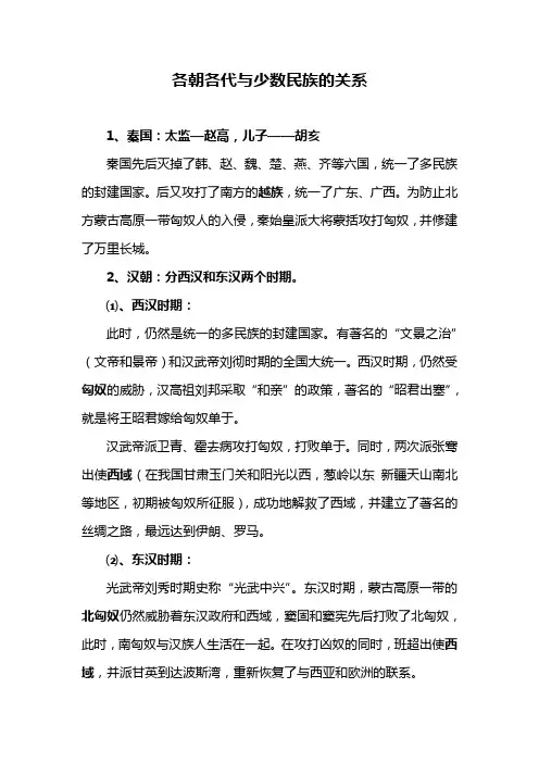各朝各代与少数民族的关系