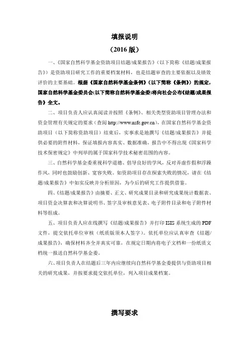 2019年国家自然科学基金资助项目结题成果报告 - 模板