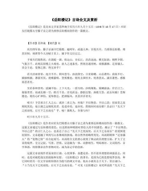 《岳阳楼记》古诗全文及赏析