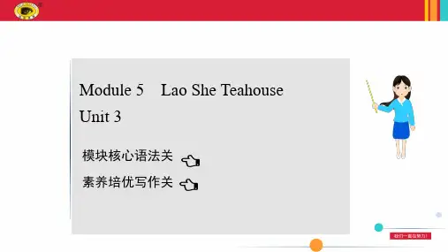 最新外研版八年级上册英语课件Module 5 Lao She Teahouse Unit 3