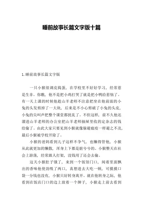 睡前故事长篇文字版十篇