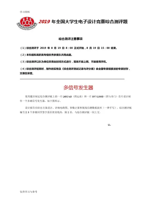 2019 年全国大学生电子设计竞赛综合测评题资料讲解