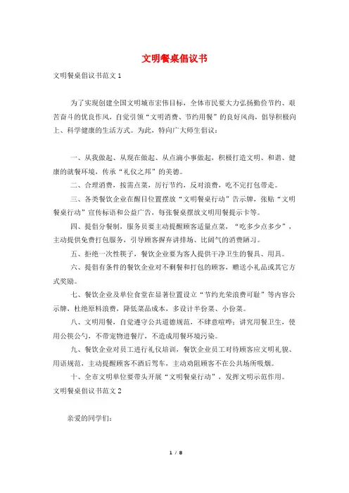 文明餐桌倡议书 2
