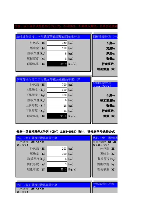 五金计算表格