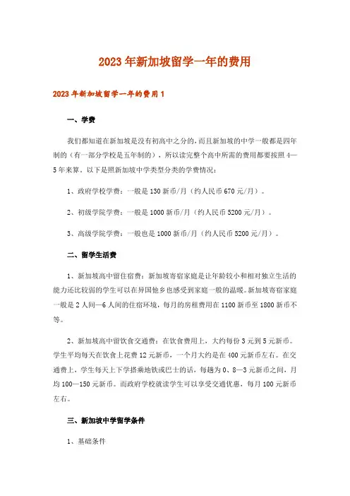 2023年新加坡留学一年的费用