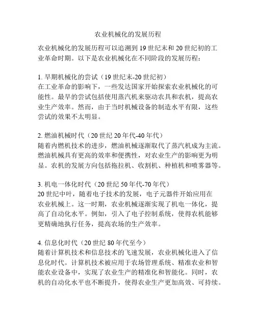 农业机械化的发展历程