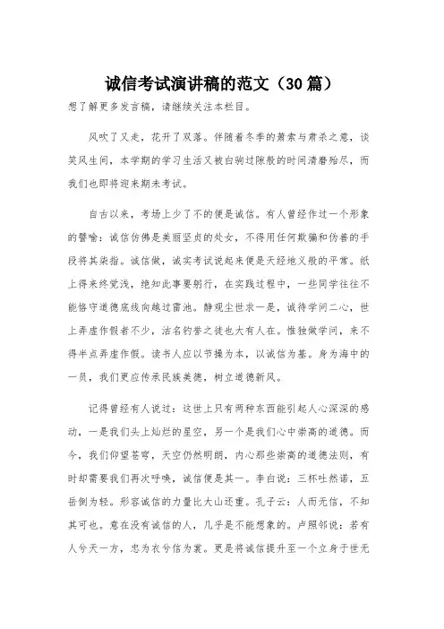 诚信考试演讲稿的范文(30篇)