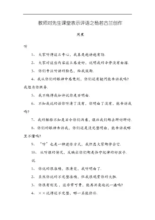 教师对学生课堂表现评语