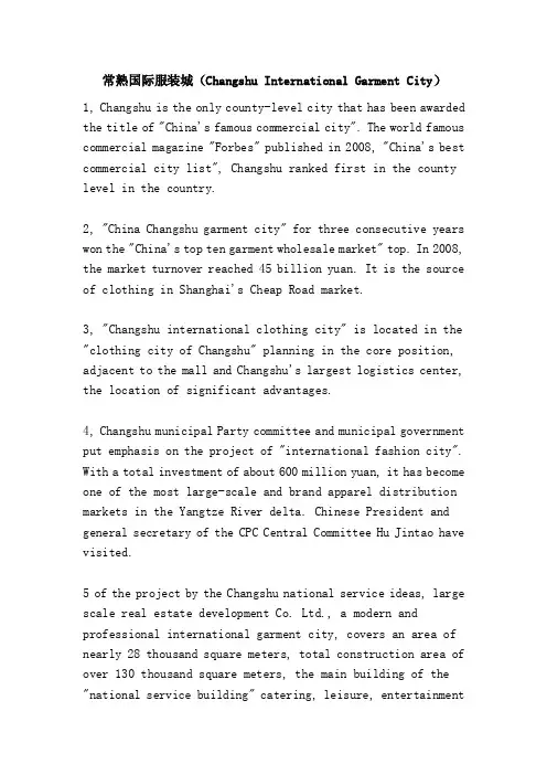 常熟国际服装城（ChangshuInternationalGarmentCity）