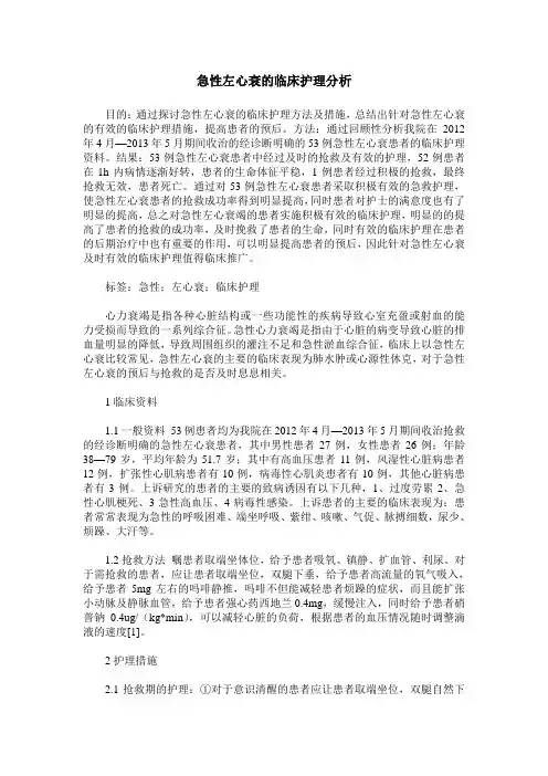 急性左心衰的临床护理分析