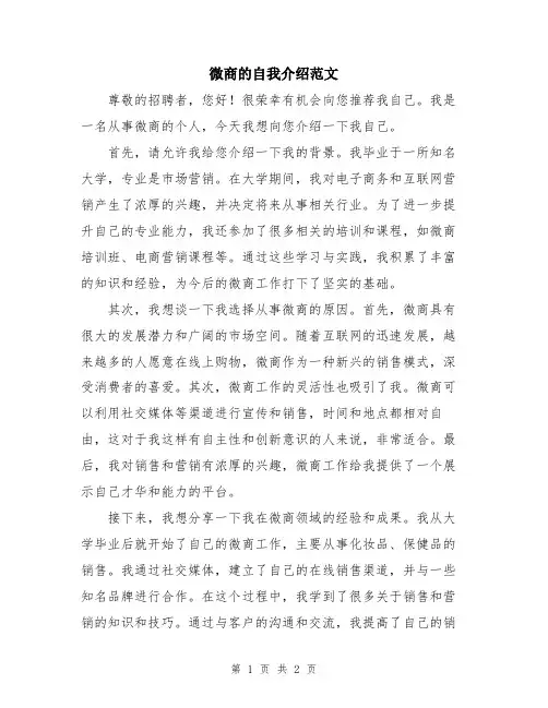 微商的自我介绍范文