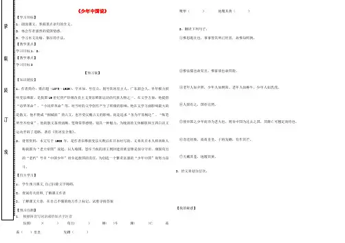 五年级语文上册 第四单元 13 少年中国说（节选）导学案（无答案） 新人教版 学案
