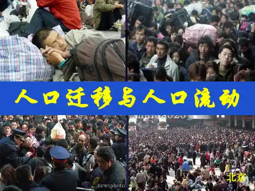 第二节 人口迁移精品PPT课件