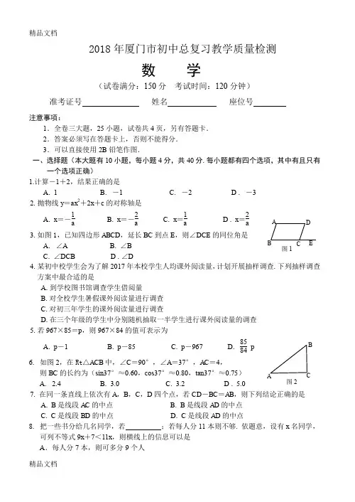 最新-厦门市九年级下数学质检试题及答案