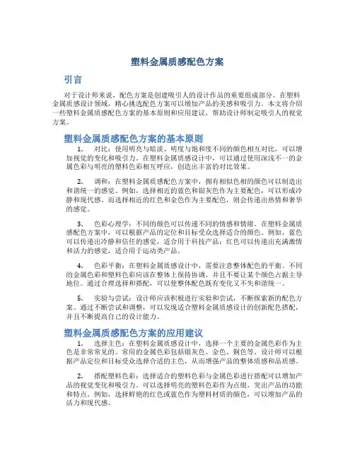 塑料金属质感配色方案