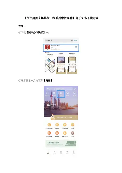 职称电子证照使用操作指南