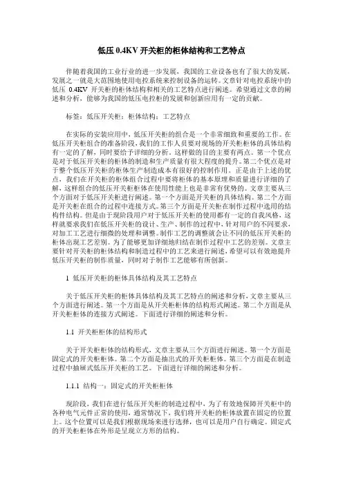 低压0.4KV开关柜的柜体结构和工艺特点