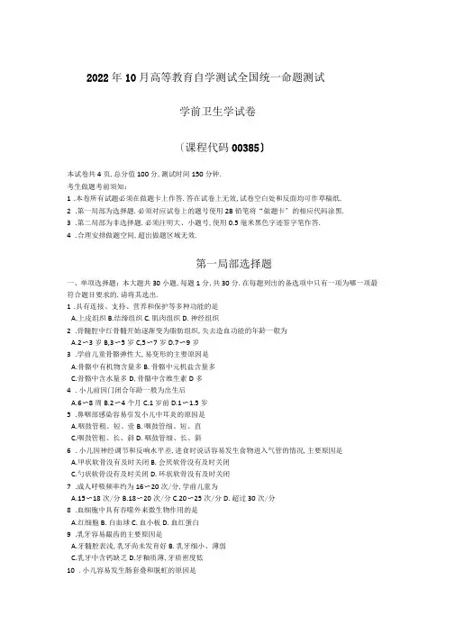 自考学前卫生学试卷及答案