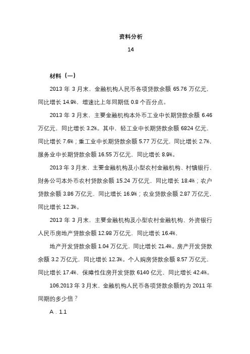(完整版)行测真题解析资料分析(21)