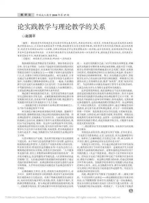 论实践教学与理论教学的关系_赵国平