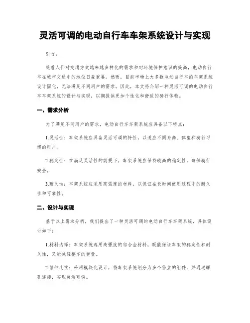 灵活可调的电动自行车车架系统设计与实现