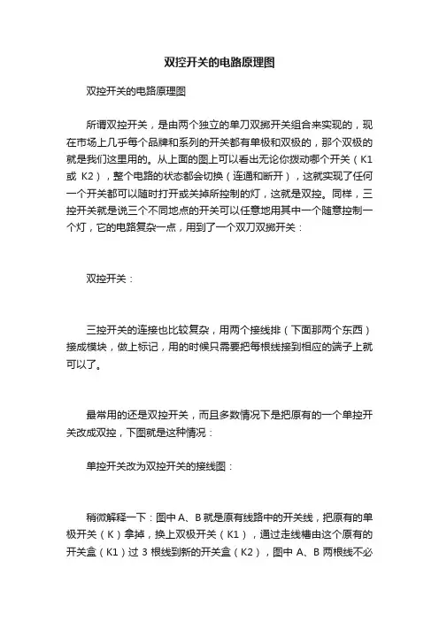 双控开关的电路原理图