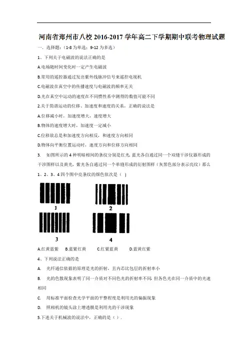 河南省郑州市八校2016-2017学年高二下学期期中联考物