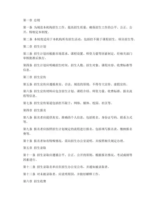 培训机构开班招生管理制度