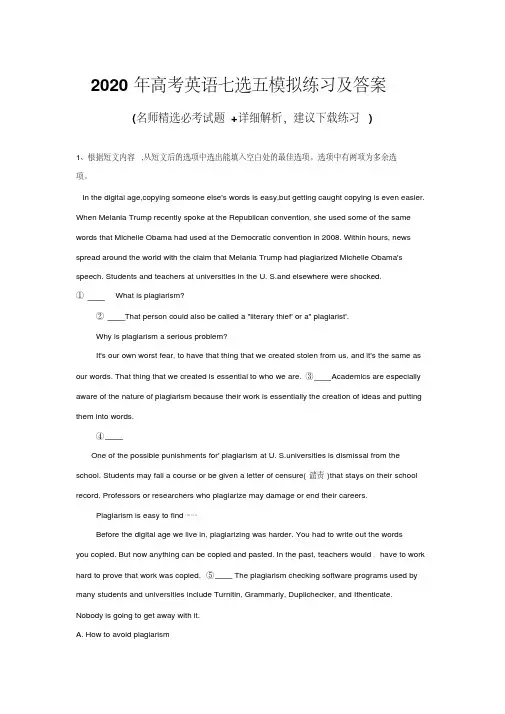 2020年全国高考英语7选5模拟试卷