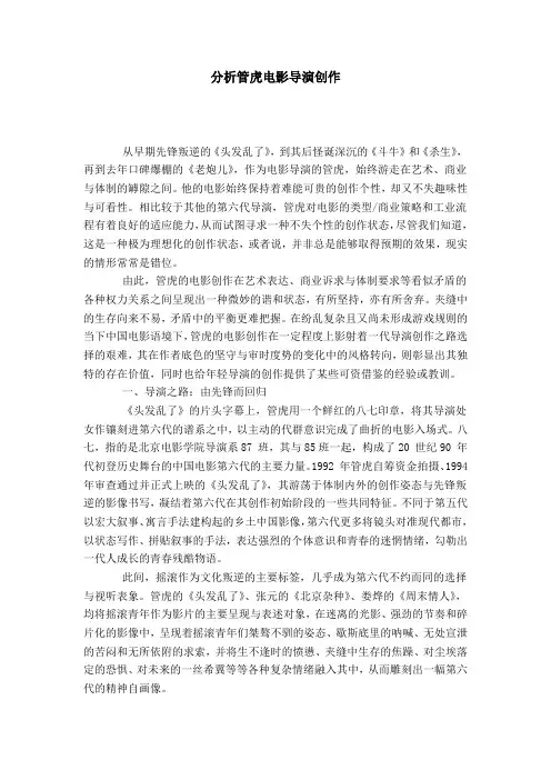 分析管虎电影导演创作