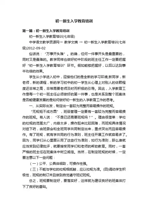 初一新生入学教育培训