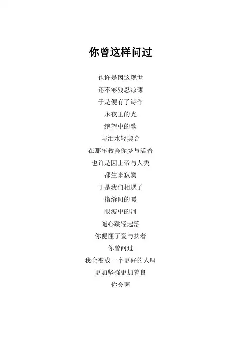 周深《你曾这样问过》歌词