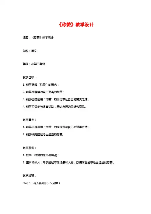 《称赞》教学设计