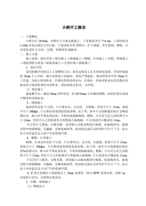 小桥开工报告
