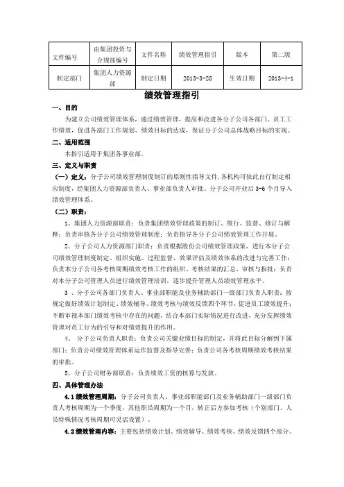 绩效管理指引1