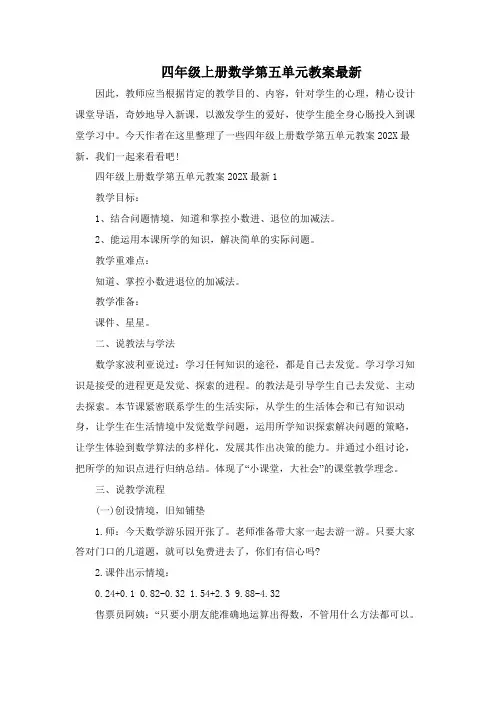 四年级上册数学第五单元教案最新