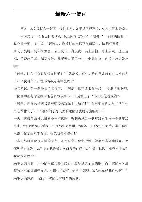 最新六一贺词