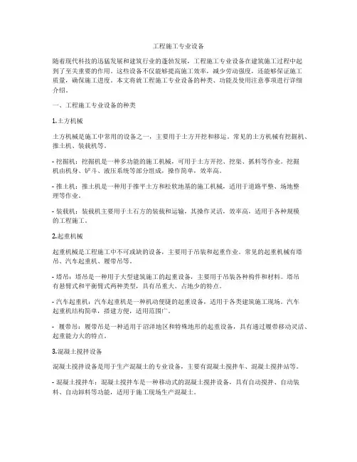 工程施工专业设备