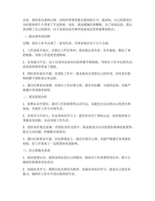 检讨书开头万能句