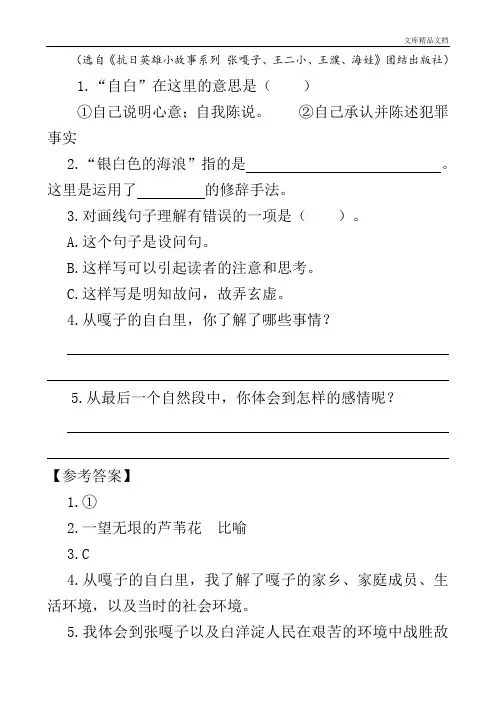 类文阅读-18 小英雄雨来(节选)