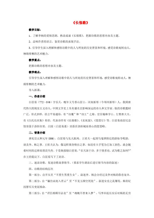 高中语文第一单元《长恨歌》教案新人教版选修《中国古代诗歌散文欣赏》
