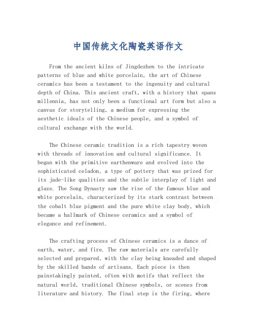 中国传统文化陶瓷英语作文