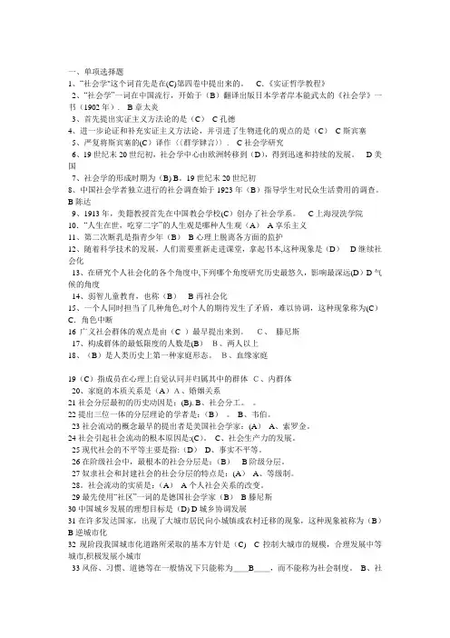 社会学概论考试必备试题及答案