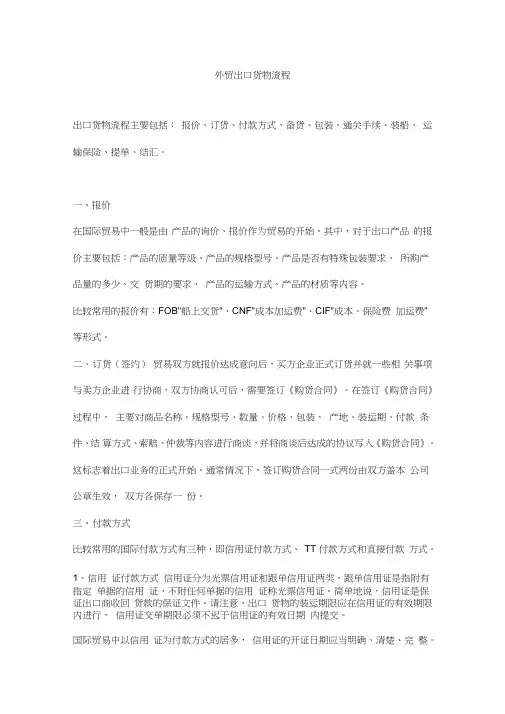 外贸出口货物流程及常用英文