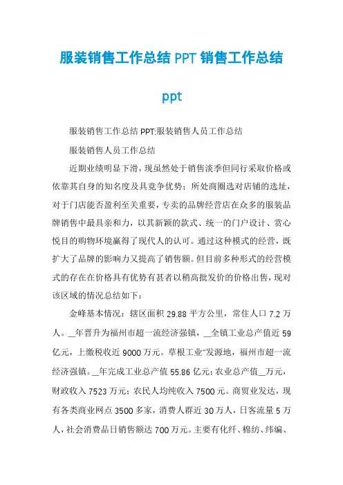 服装销售工作总结PPT销售工作总结ppt
