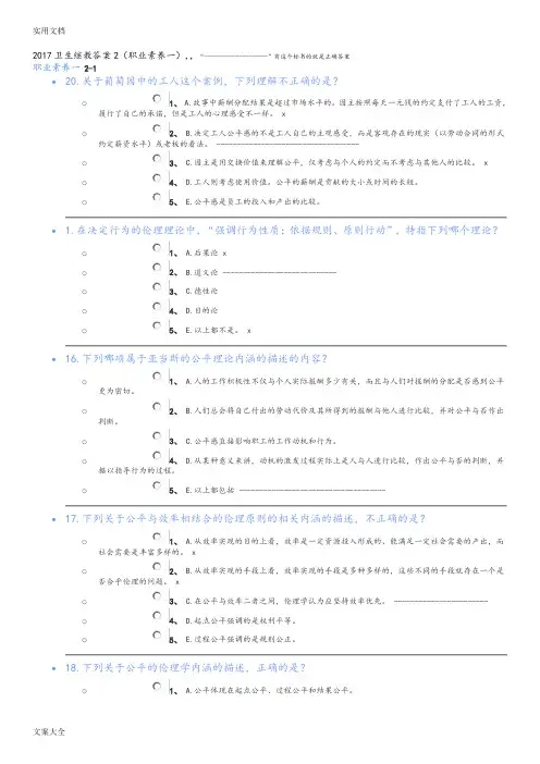 2017卫生继教2(职业素养一)
