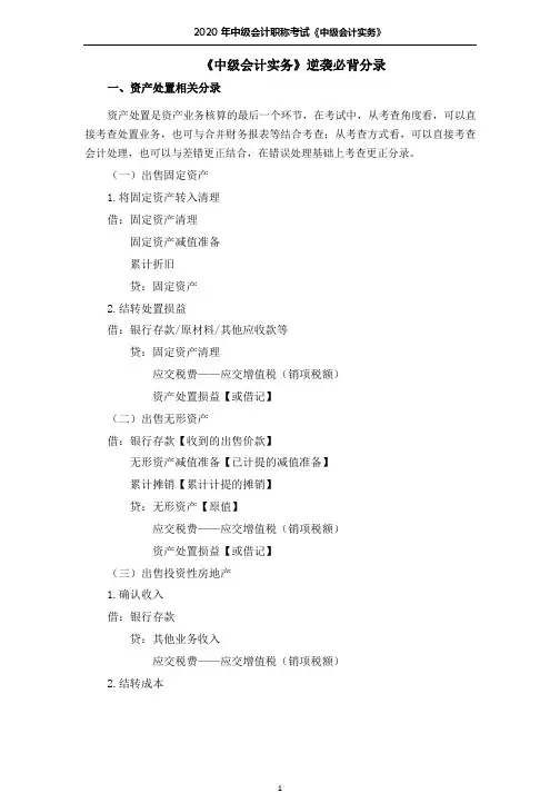 《中级会计实务》逆袭必背分录