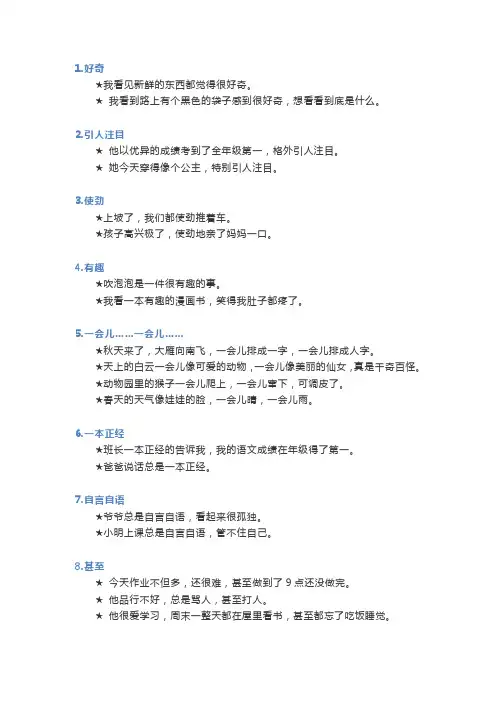 一至三年级语文造句