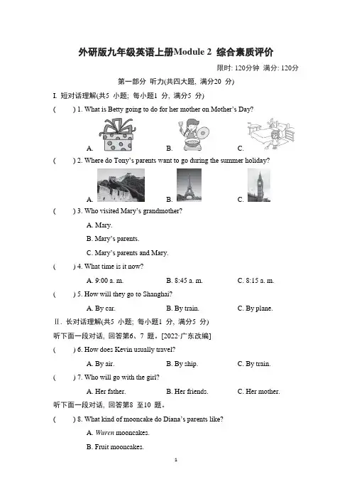 外研版九年级英语上册Module 2 综合素质评价试卷 附答案