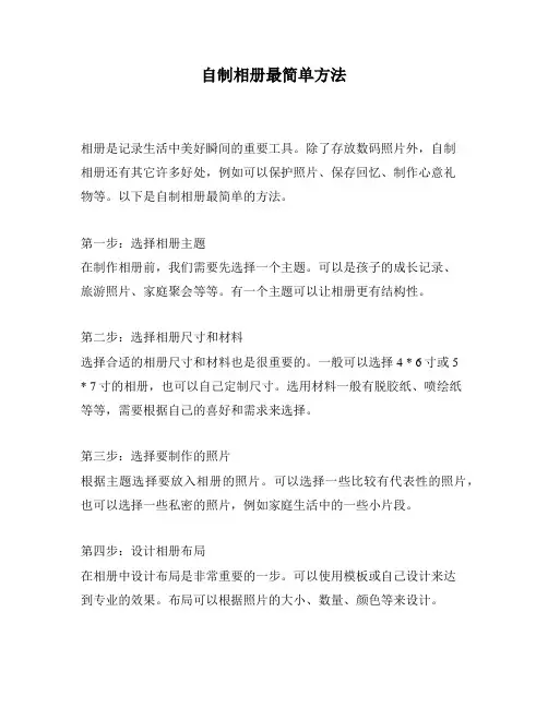 自制相册最简单方法